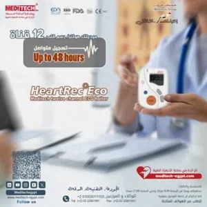 هولتر 48 ساعه لقياس ضربات القلب