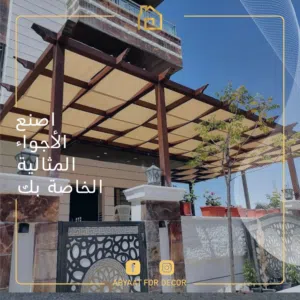 مظليات ودربزينات المنيوم