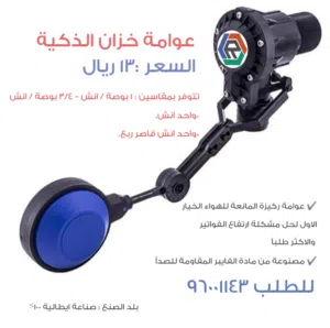 عوامة ركيزة المانعة للهواء ايطاليه اصليه 100 ٪