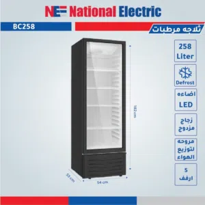 ثلاجة عرض نيوتن 258 لتر  متوفر تشكيلة واسعة من ثلاجات العرض