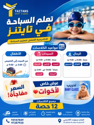 تعليم السباحه