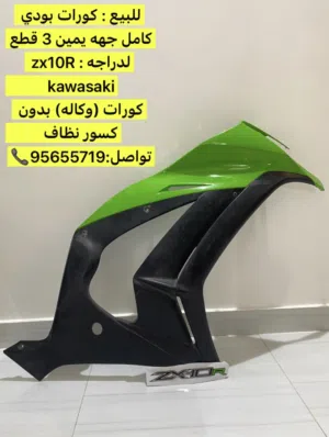 للبيع :كورات kawasaki zx10R
