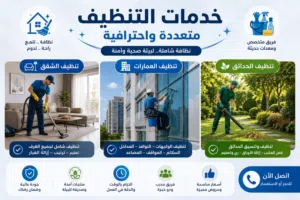 شركة جرادكو  شركة تنظيف متخصصة لتنظيف وتصليح الحدائق