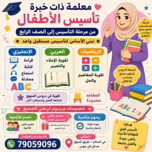 معلمة تاسيس عربي انجليزي رياضيات