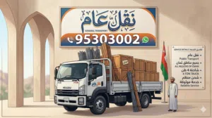نقل عام ..