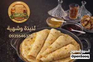 فطيرة بزيت الزيتون و بالزيت النباتي دقيق عادي وطعام