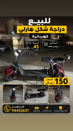 دراجه كهربائية شكل هوالي