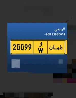 فرصه ما تتعوض للبيع رقم خماسي مميز