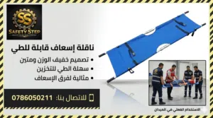 ناقلة إسعاف