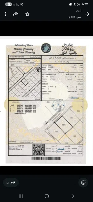 Residential Land for Sale in Muscat Amerat