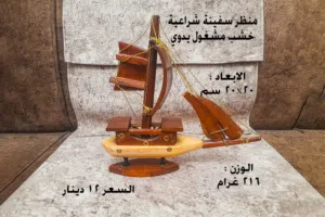 سفينة شراعية خشب للبيع