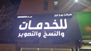 وظيفة شاغرة في مكتب خدمات عامة
