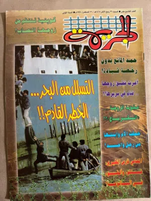 40 عدد  قديم  (اكثرمن ثلاثون عاما)من مجلة الجريمة الكويتية  تحتوي على احداث مثيرة...  بحالة جيدة جدا