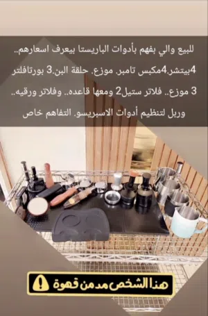 ادوات باريستا