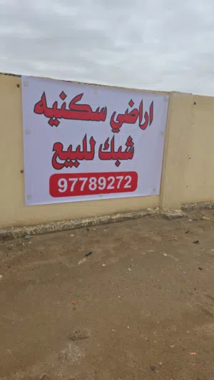مخطط اراضي سكنيه شبك فالشعبيه