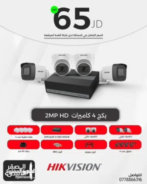 عروض على أنظمة كاميرات المراقبة الداخلية والخارجية هايك فجن hikvision