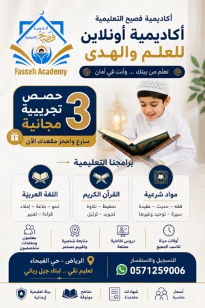 تحفيظ قرآن كريم وتعليم اللغة العربية