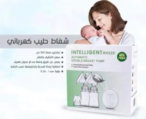 جهاز شفط الحليب الاكتروني المزدوج