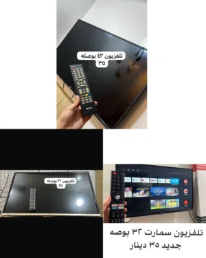 تلفزيونات للبيع سمارت و عادي