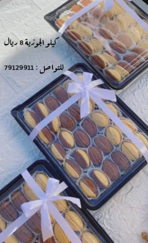 حلويات عيد جاهزة