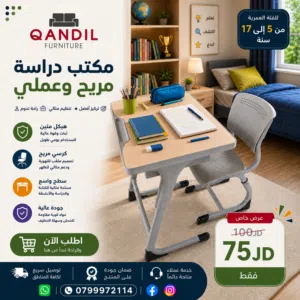 مكتب دراسي مميز - درج دراسة - تعليمي - كرسي دراسة - جودة عالية -