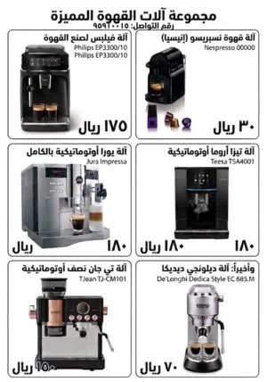 مكائن قهوه انواع احترافيه اوتوماتيكية.