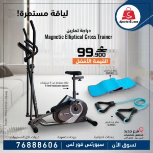 الدراجة المغاطيسية Magnetic Elliptical Cross