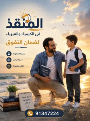 إعلان دروس خصوصيه سرعة الحفظ اثناء الحصة مراجعة عامة . حل الاختبارات والتوقعات فى الاختبارات
