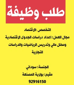 اعداد دراسات الجدوي الاقتصادية والقوائم المالية والبحوث والدراسات