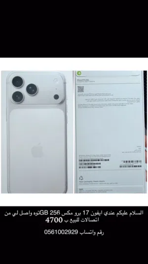 Apple iPhone 17 Pro Max 256 GB in Dubai