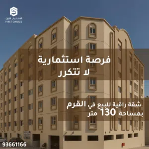 130 m2 2 Bedrooms Apartments for Sale in Muscat Qurm
