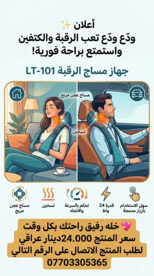 جهاز مساج الرقبة يمنحك