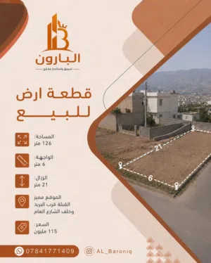 نصف قطعة ارض في القبلة قرب البريد