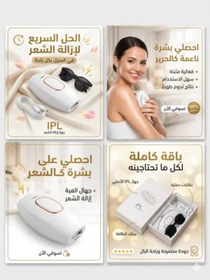 جهاز ليزر منزلي ipl
