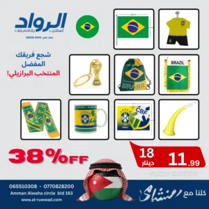 باكيج لتشجع فريقك المفضل المنتخب البرازيلي