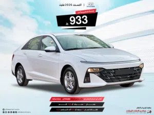 اكسنت 1.5 فليت  2026 عروض مبيعات البنوك والاقساط