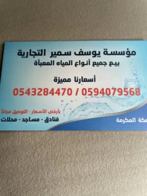 توصيل مويا لجميع انحاء مكه