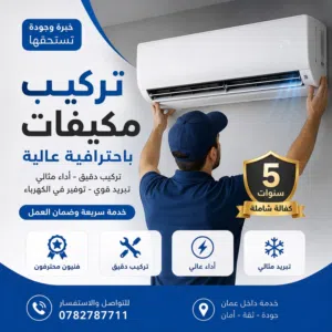 فك نقل وتركيب وتاسيس وصيانه جميع انواع المكيفات بخدمات سريعه ومميزه كفائده خمس اشهر