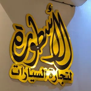 الاسطورة التجارة السيارات 