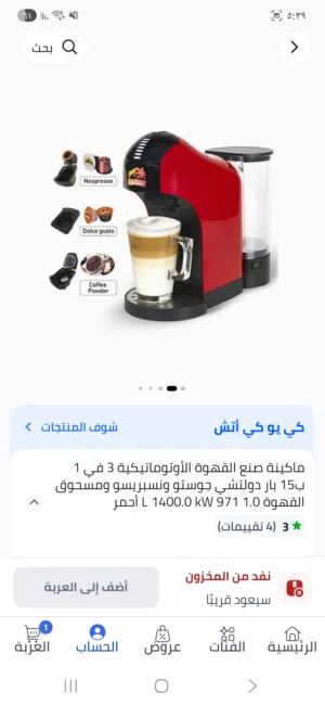 ماكينة قهوة اسبريسو