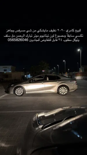 كامري 2020 للبيع
