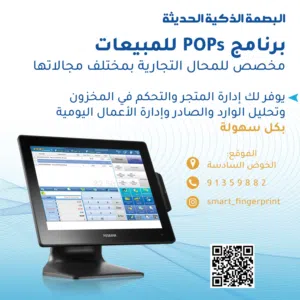 برنامج محاسبة متكامل عاى أربع دفعات للمحلات والمطاعم والمغاسل