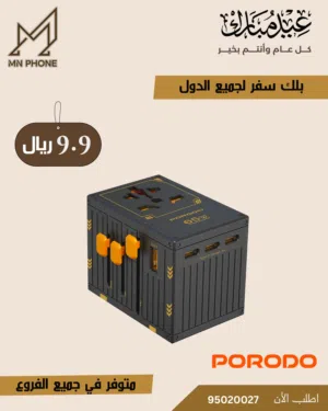 بلك للسفر يصلح لجميع الدول اصلي من برودو