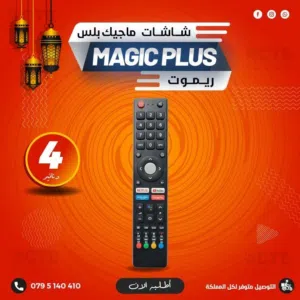 ريموت شاشات ماجيك بلس - REMOTE MAGIC PLUS