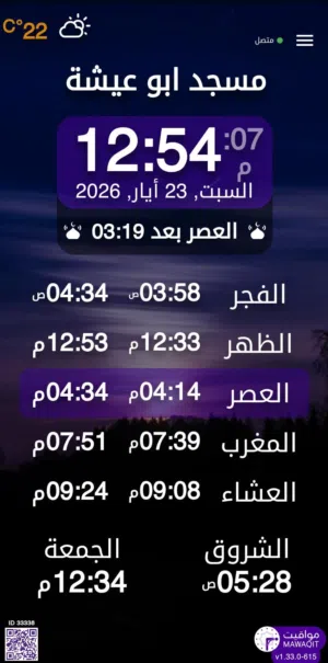 شاشات اوقات الصلاة للمساجد والمنازل