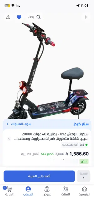 سكوتر وحش x12 النسخه المطوره