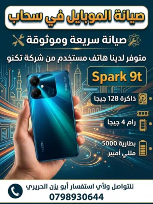 Tecno Spark 128 GB in Amman