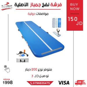 فرشة نفخ الجمباز الأصلية من الدولية للأجهزة الرياضية