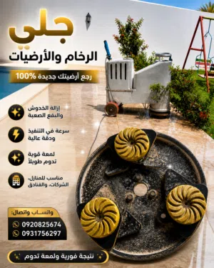 جلايات اعمال ارضيات