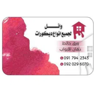 وائل الزواق 